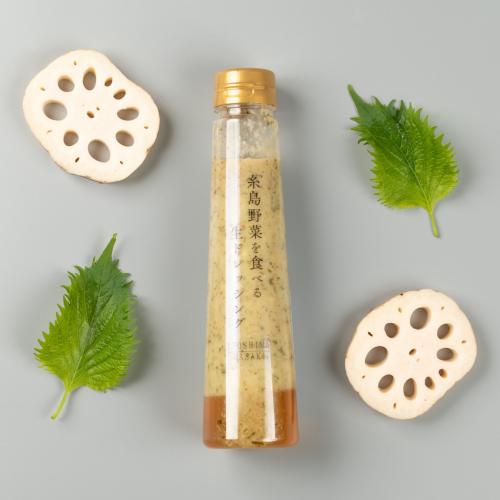 糸島野菜を食べる生ドレッシング(レンコン大葉)