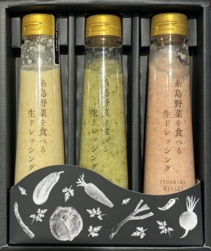 【冬限定セット】糸島野菜を食べる生ドレッシングセットW07★