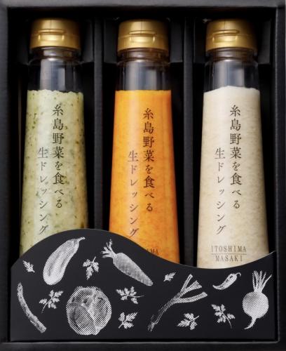 【贈答用】糸島野菜を食べる生ドレッシング3種類3本セットA★